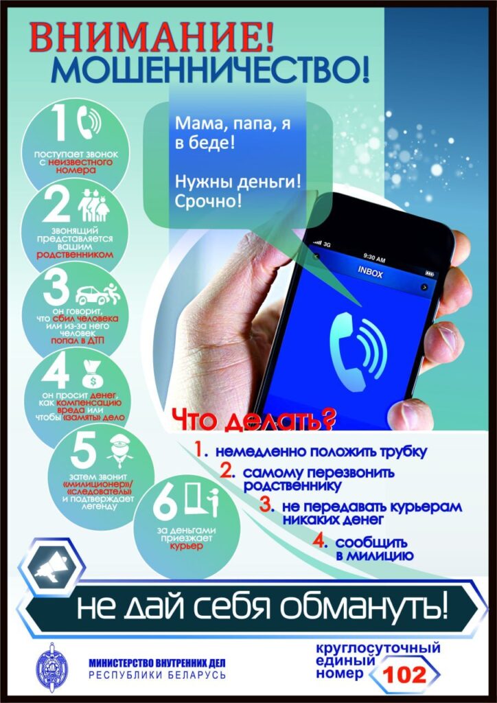 Информация по профилактике киберпреступлений